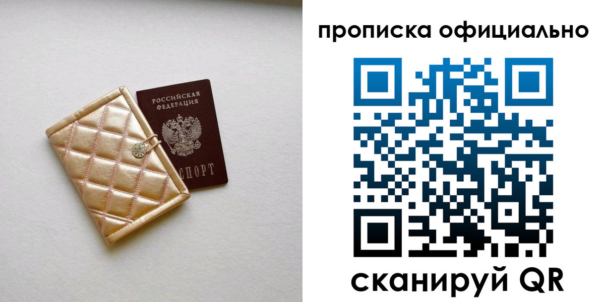 временная регистрация в квартире в Орске
