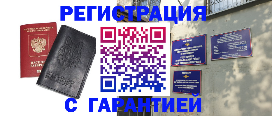 прописка в Орске