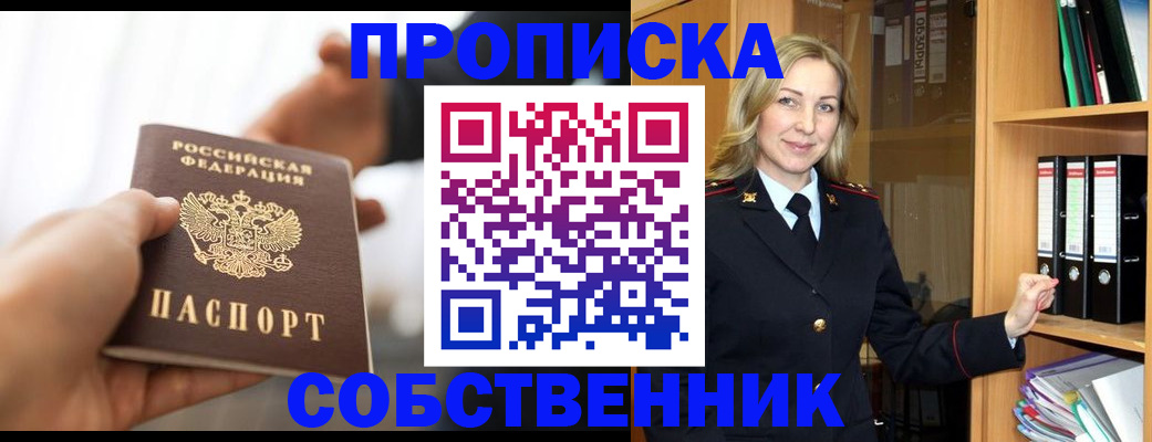временная регистрация поиск в Орске