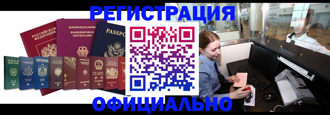 прописка для школы в Орске