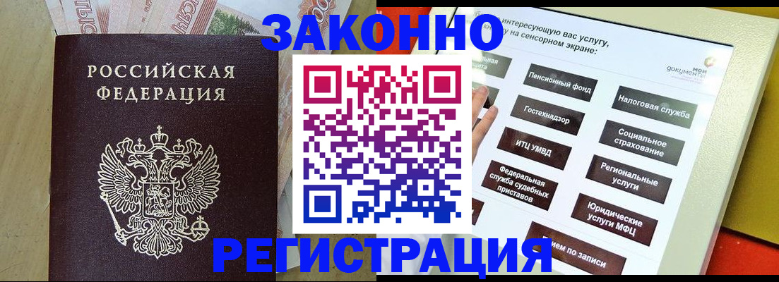 временная регистрация надежно в Орске