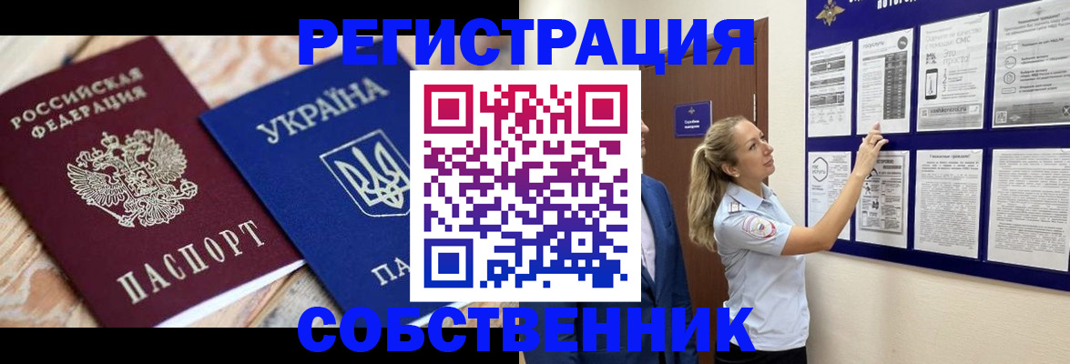 миграционный учет в Орске